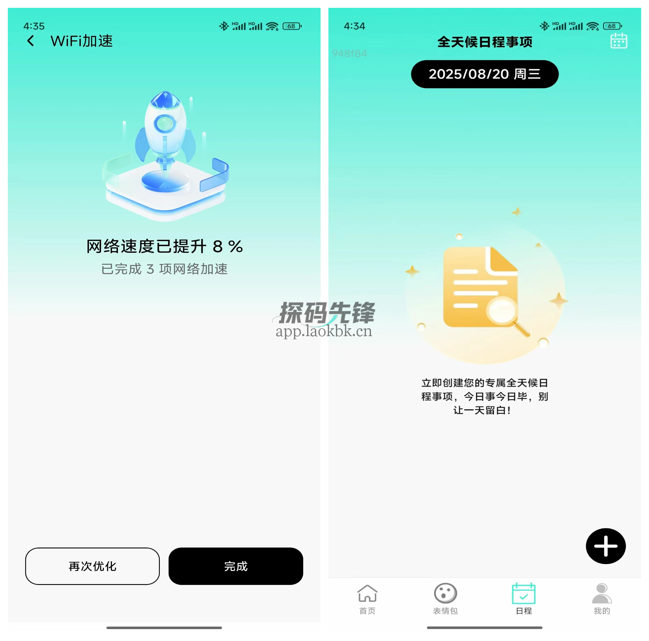 图片[2]-全天候WiFi，一款优秀的WiFi管家-探码先锋资源站