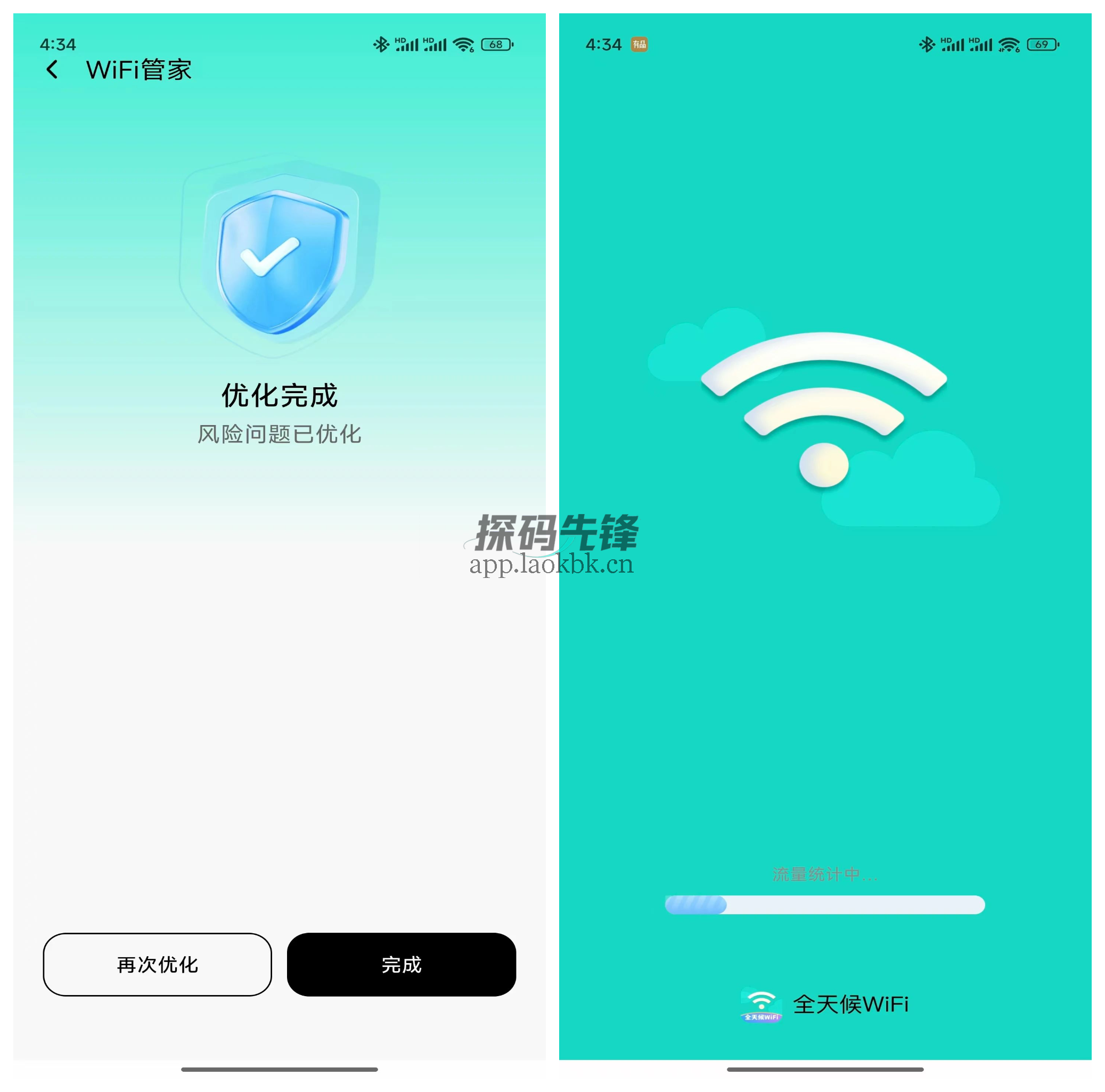 图片[3]-全天候WiFi，一款优秀的WiFi管家-探码先锋资源站