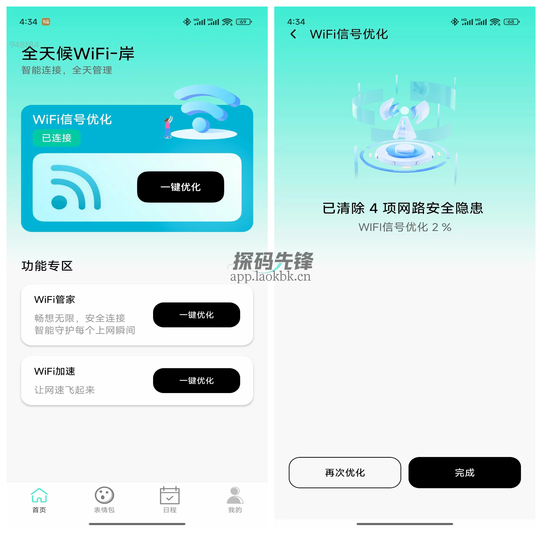 图片[5]-全天候WiFi，一款优秀的WiFi管家-探码先锋资源站