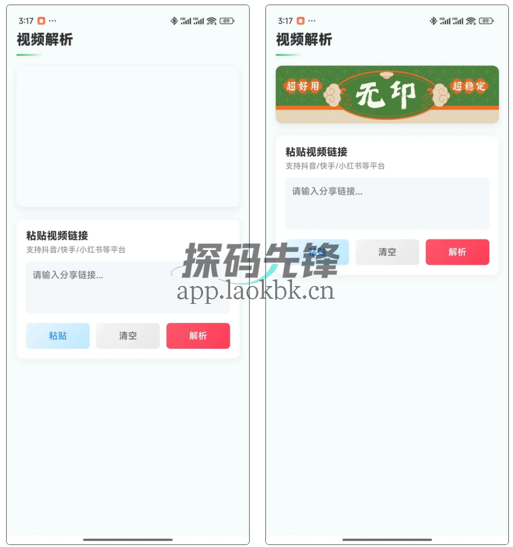 图片[2]-无印，一款免费开源的短视频无水印下载工具-探码先锋资源站