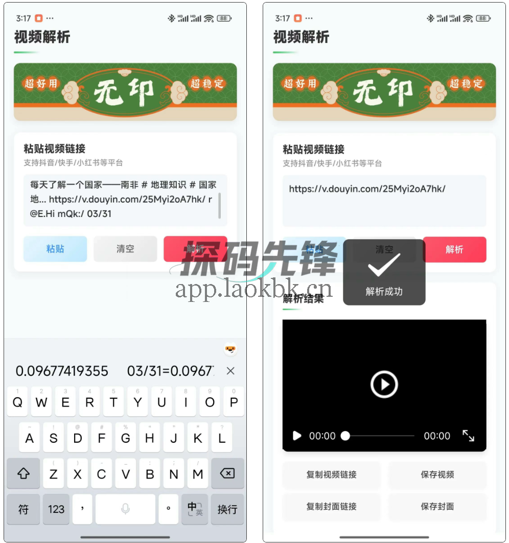 图片[3]-无印，一款免费开源的短视频无水印下载工具-探码先锋资源站