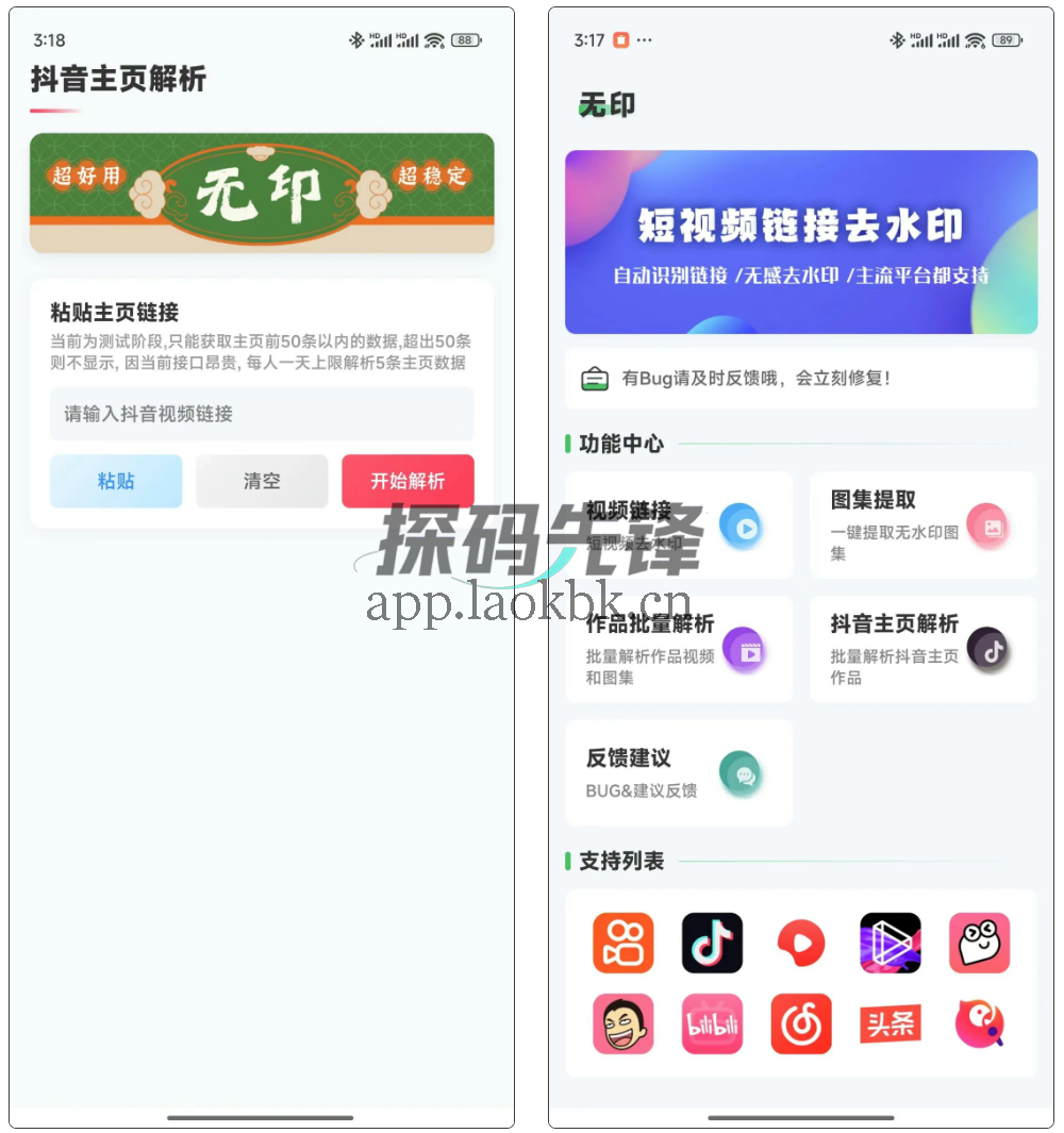 图片[4]-无印，一款免费开源的短视频无水印下载工具-探码先锋资源站