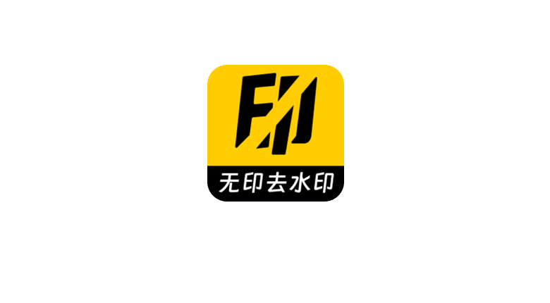 无印，一款免费开源的短视频无水印下载工具-探码先锋资源站