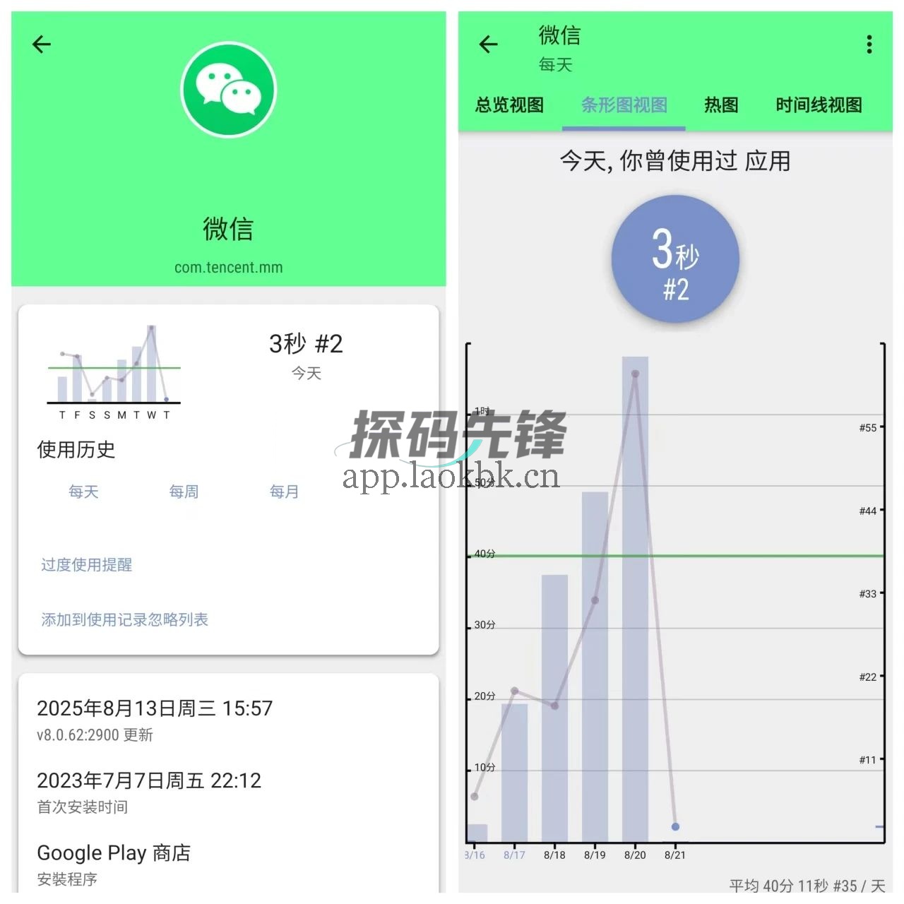 图片[3]-APP Usage，一款手机应用使用时长统计工具-探码先锋资源站