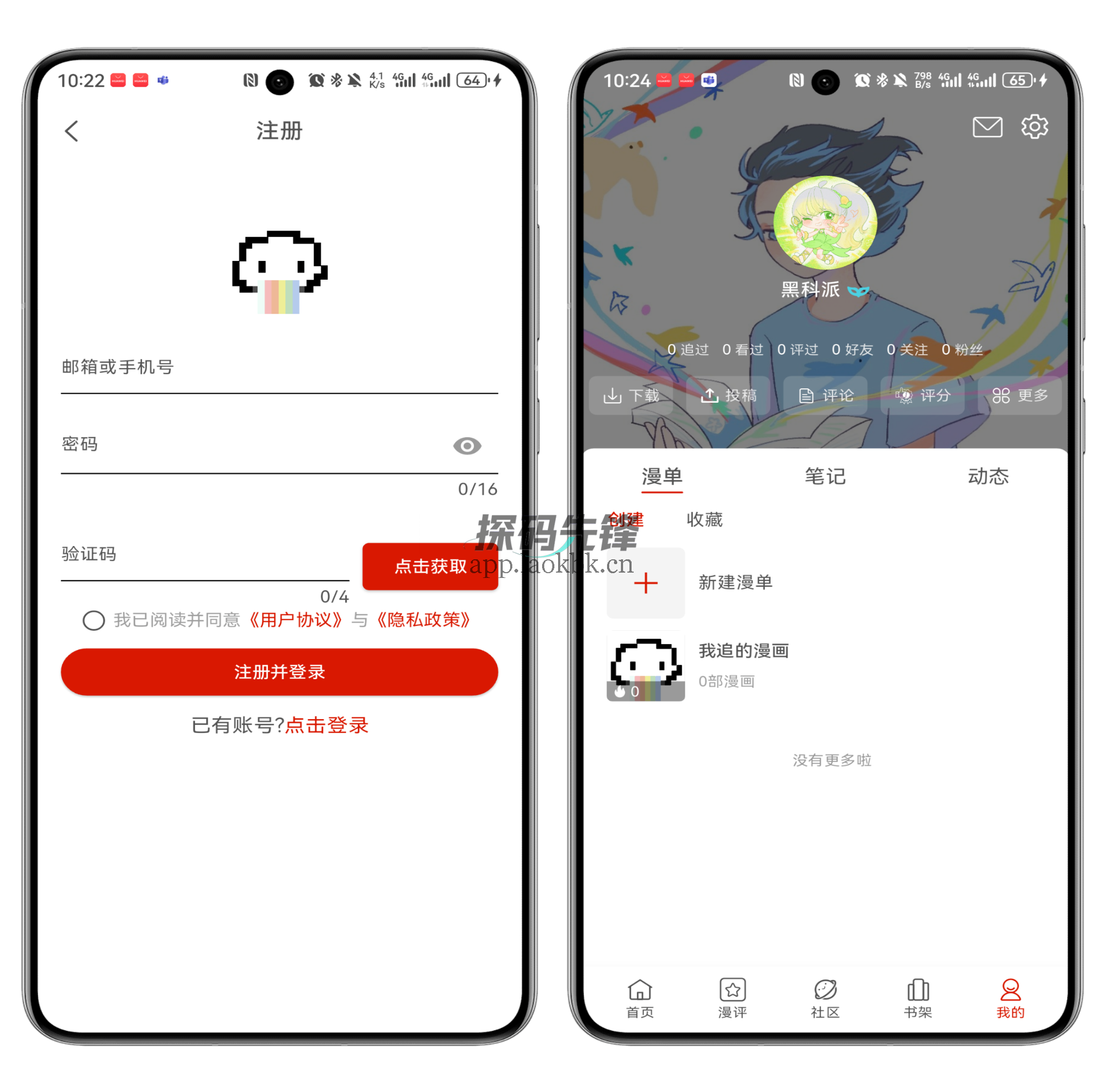 图片[1]-vomic漫，多平台零氪金宝藏漫画App-探码先锋资源站