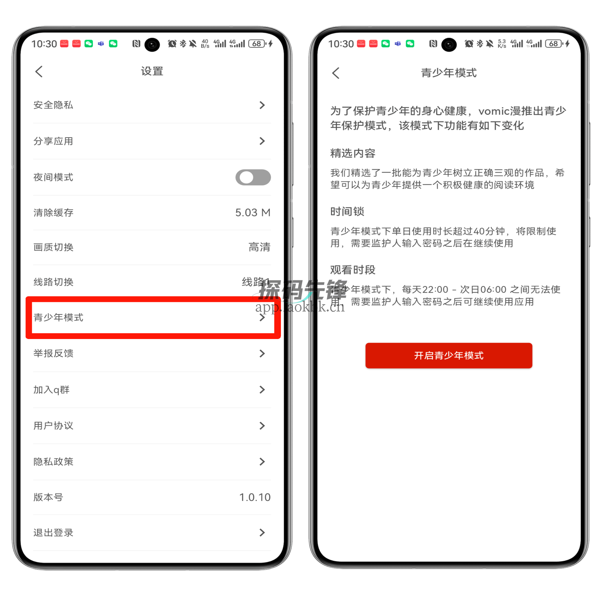 图片[3]-vomic漫，多平台零氪金宝藏漫画App-探码先锋资源站