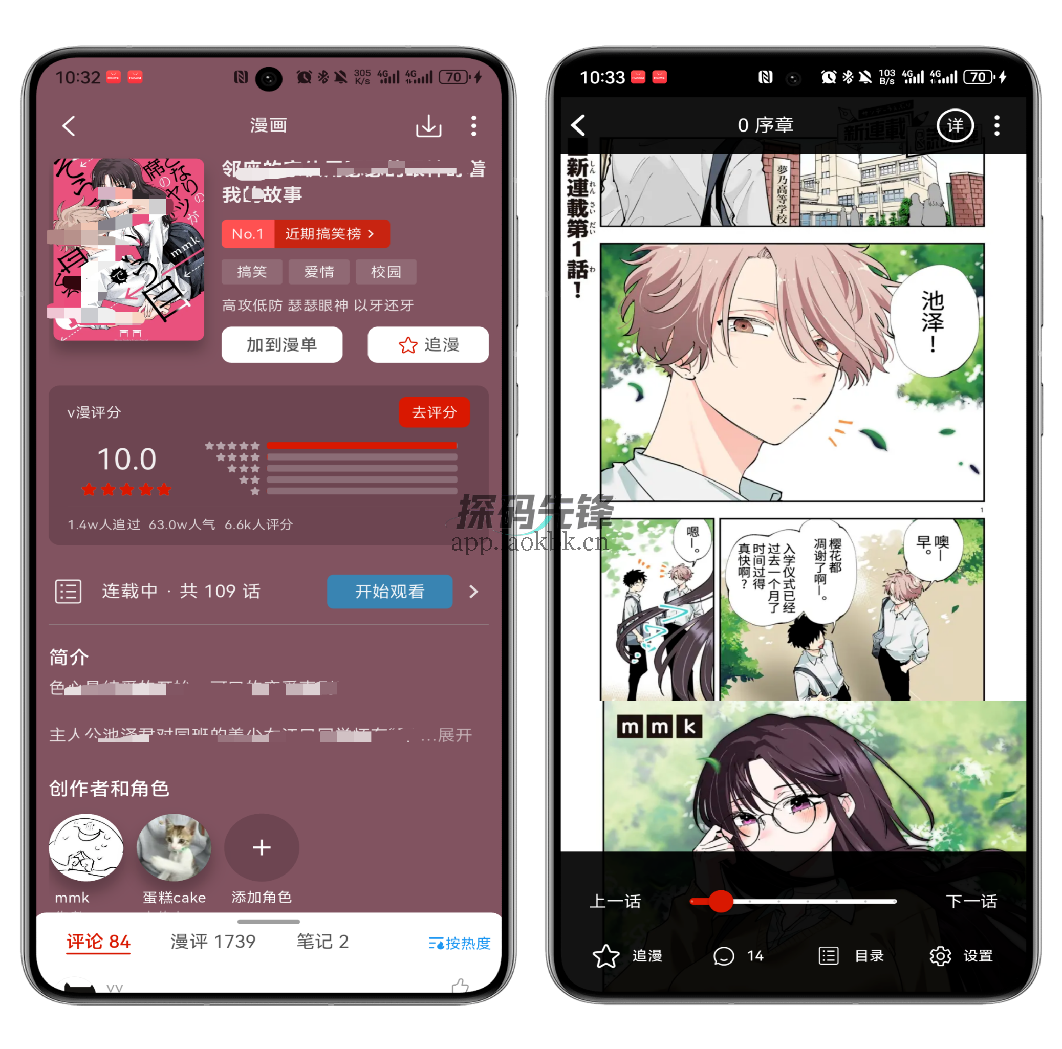 图片[4]-vomic漫，多平台零氪金宝藏漫画App-探码先锋资源站