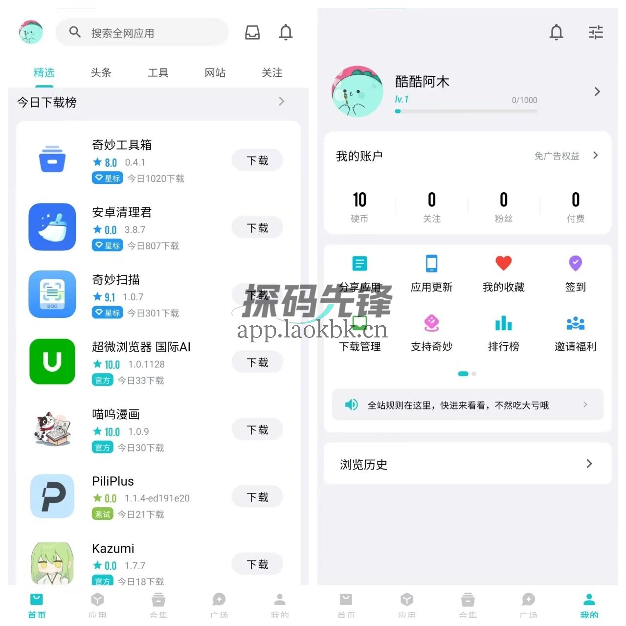 图片[1]-奇妙应用，比酷安还猛！妥妥的“一站式宝藏库”-探码先锋资源站