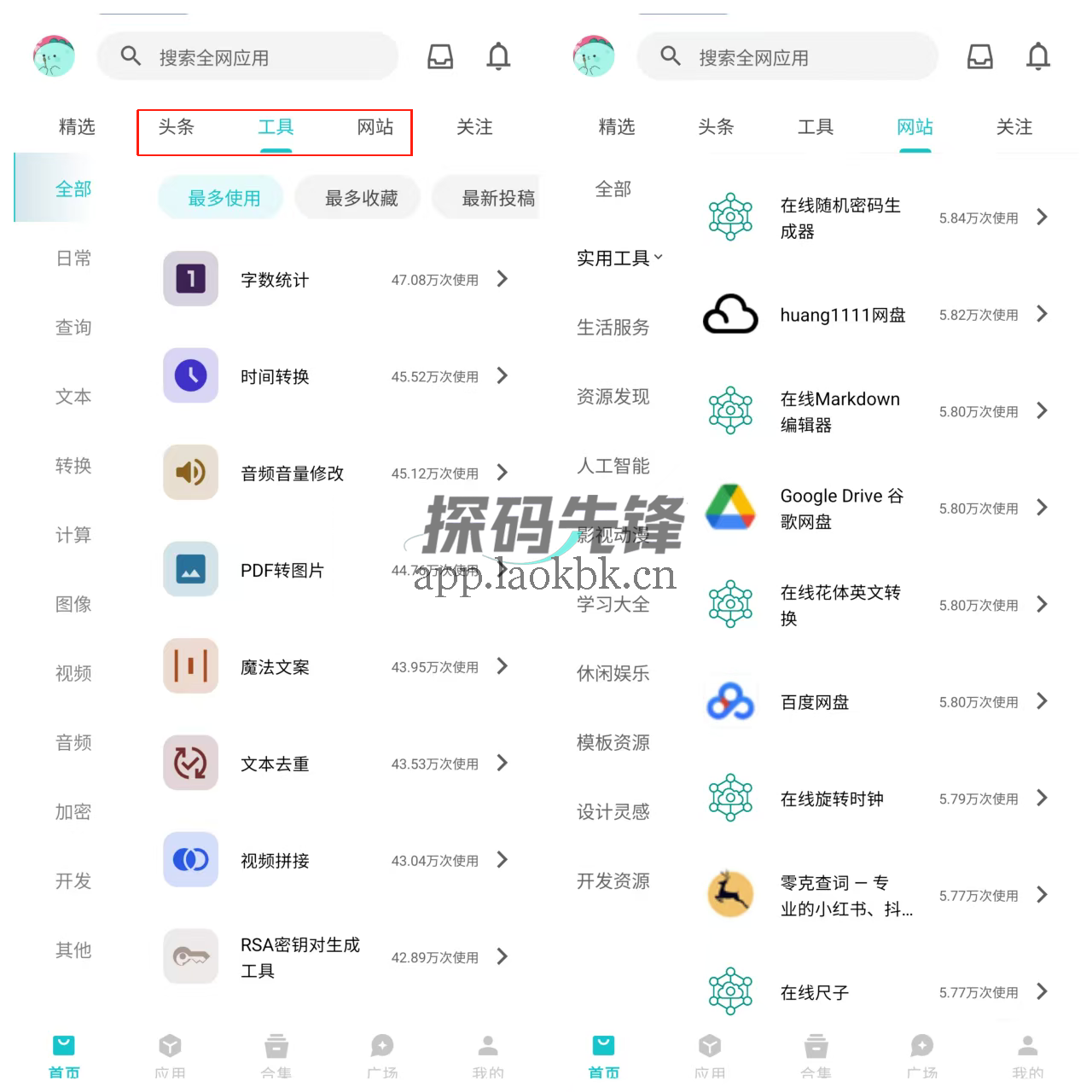 图片[2]-奇妙应用，比酷安还猛！妥妥的“一站式宝藏库”-探码先锋资源站