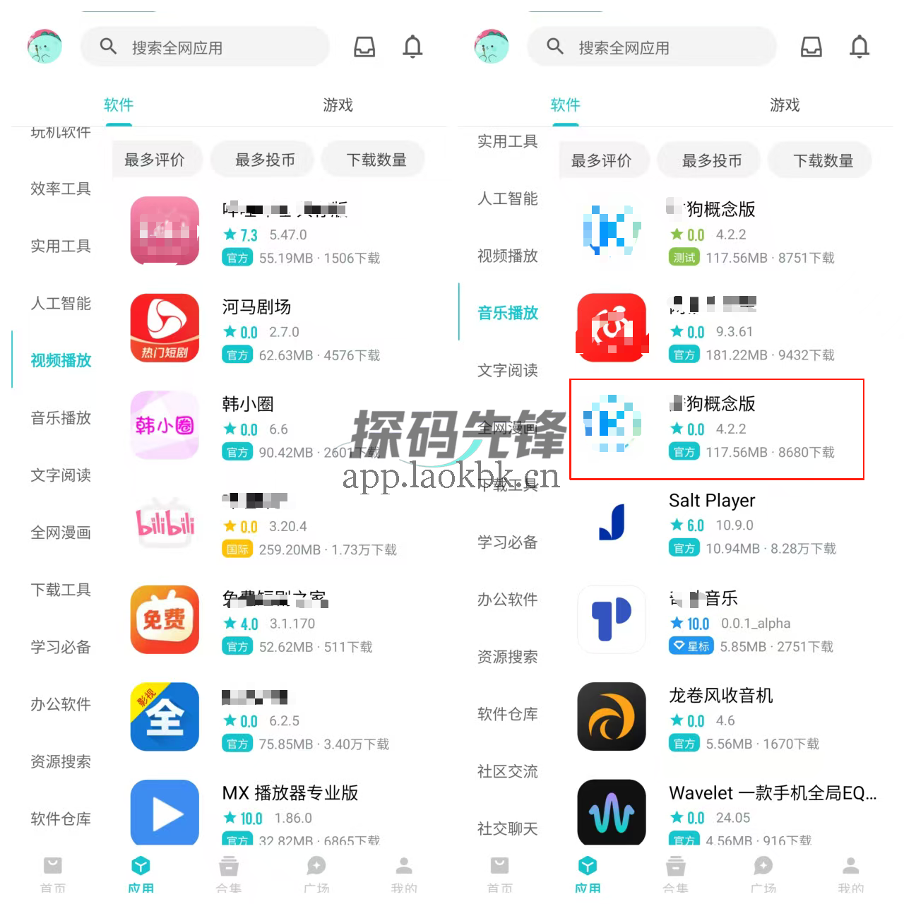 图片[4]-奇妙应用，比酷安还猛！妥妥的“一站式宝藏库”-探码先锋资源站