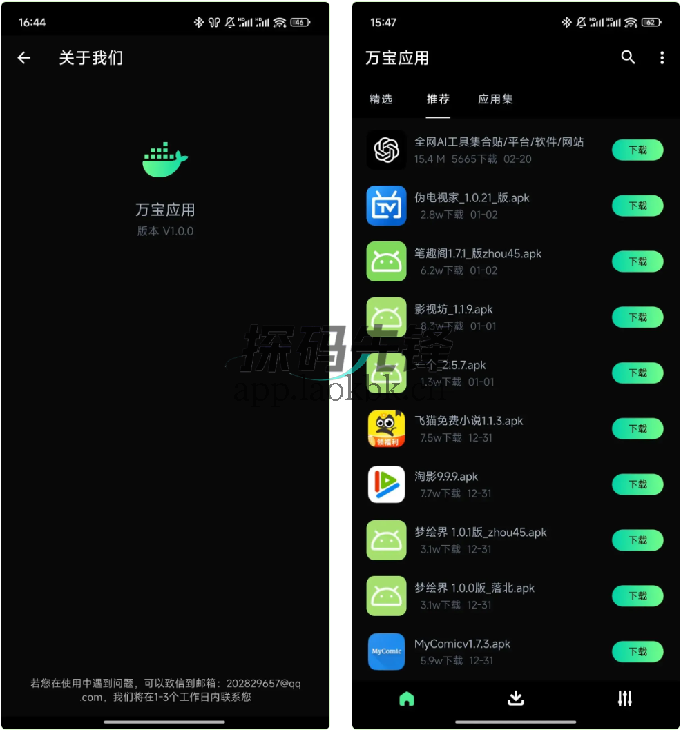 万宝应用,一款专门提供各类应用软件资源的应用-探码先锋资源站 万宝应用,一款专门提供各类应用软件资源的应用-探码先锋资源站