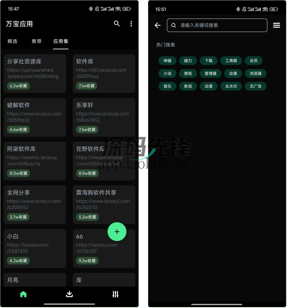 万宝应用,一款专门提供各类应用软件资源的应用-探码先锋资源站 万宝应用,一款专门提供各类应用软件资源的应用-探码先锋资源站
