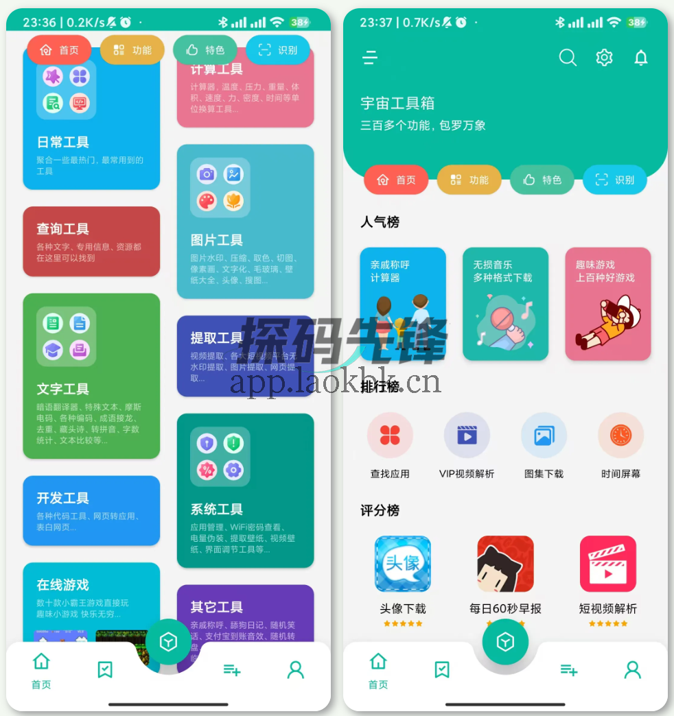 宇宙工具箱,一个超级强大又顺手的好工具-探码先锋资源站 宇宙工具箱,一个超级强大又顺手的好工具-探码先锋资源站