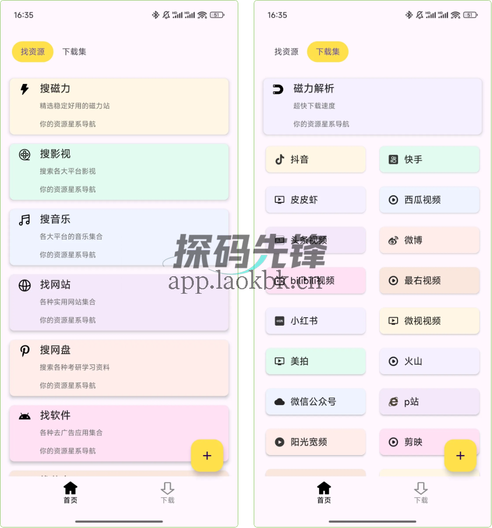 图片[1]-搜藏家，一款功能超强的磁力资源搜索下载工具-探码先锋资源站