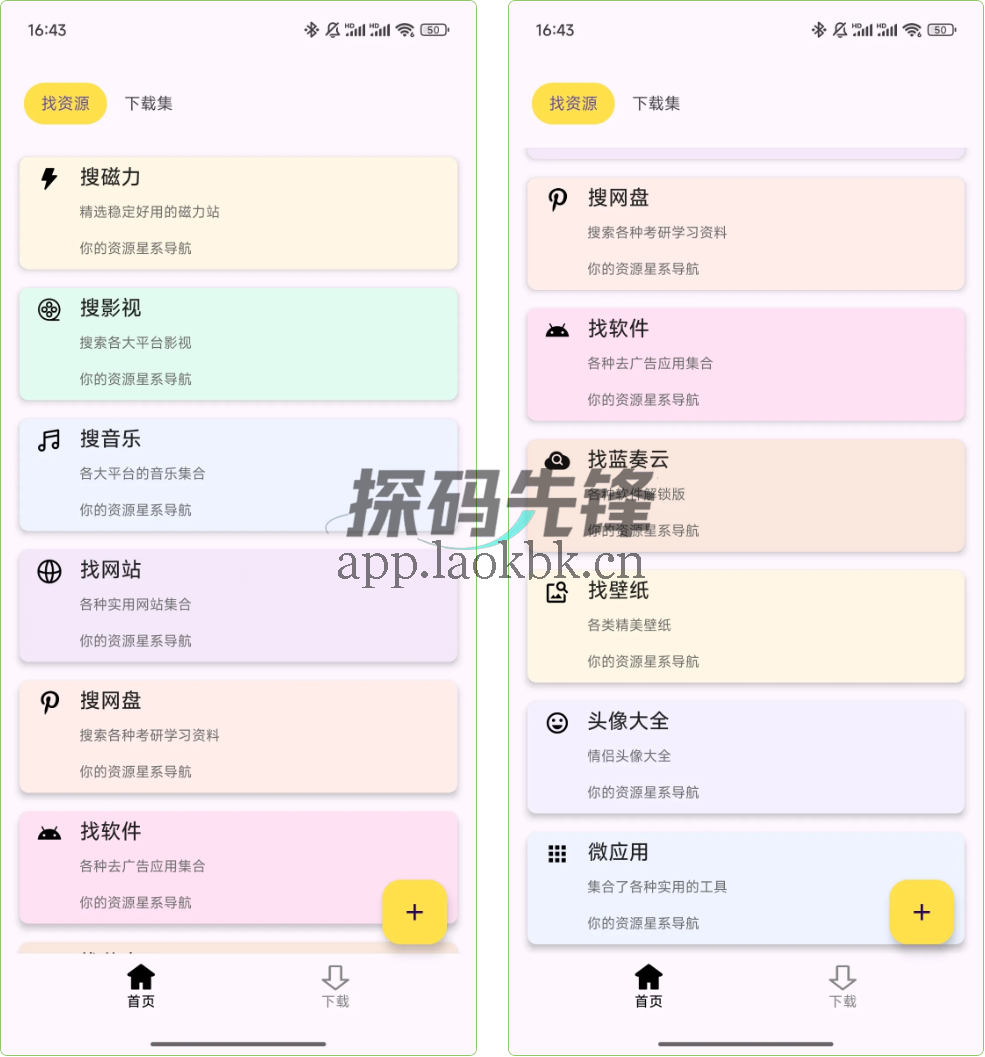 图片[2]-搜藏家，一款功能超强的磁力资源搜索下载工具-探码先锋资源站