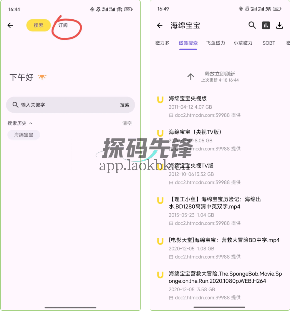 图片[3]-搜藏家，一款功能超强的磁力资源搜索下载工具-探码先锋资源站