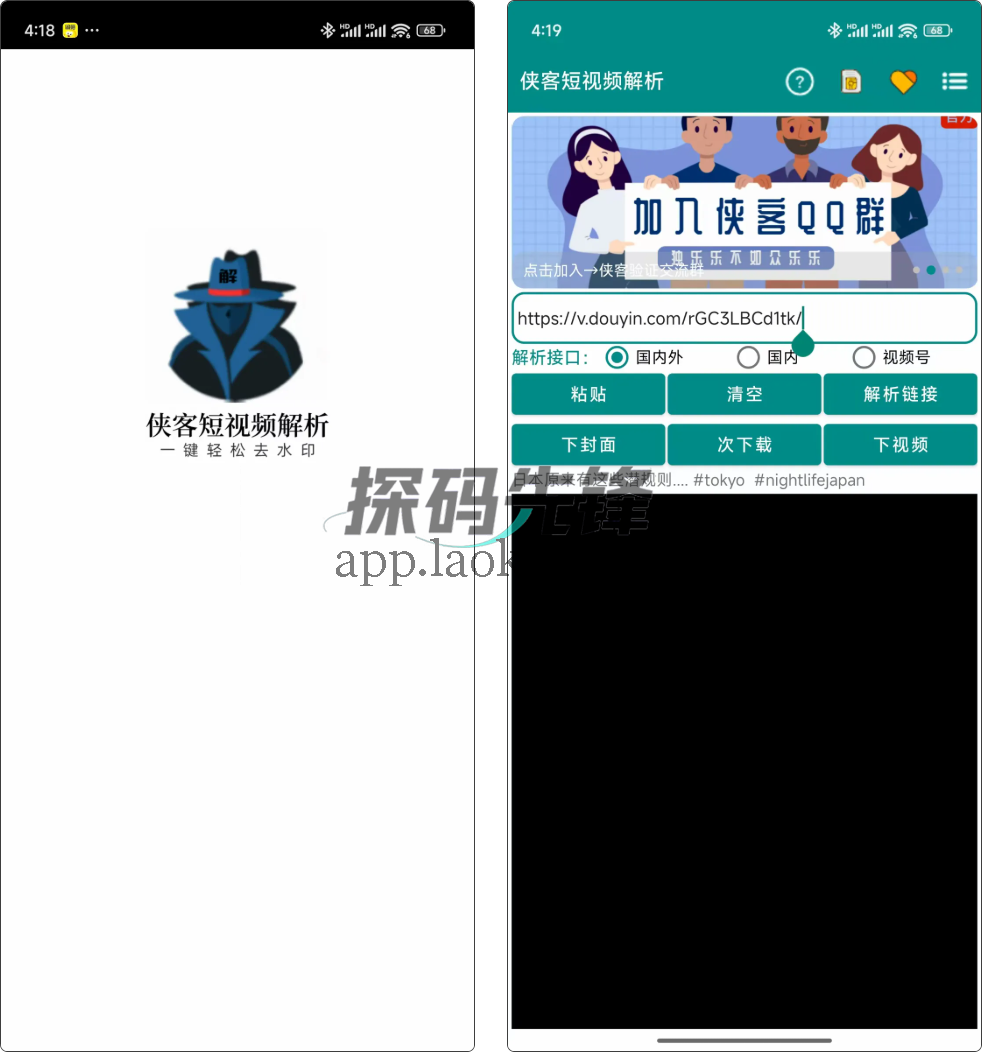 图片[2]-侠客视频下载，一款无需付费的多平台去水印工具-探码先锋资源站
