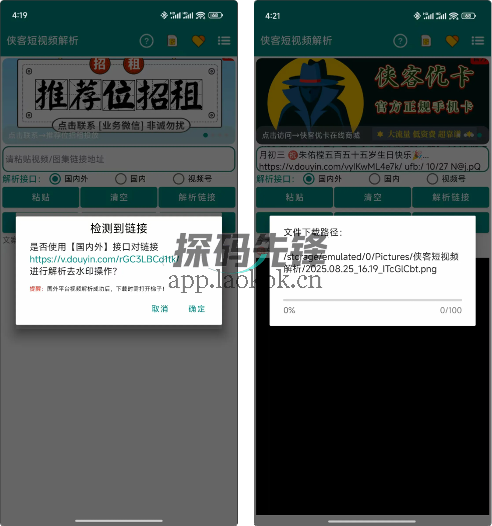 图片[3]-侠客视频下载，一款无需付费的多平台去水印工具-探码先锋资源站