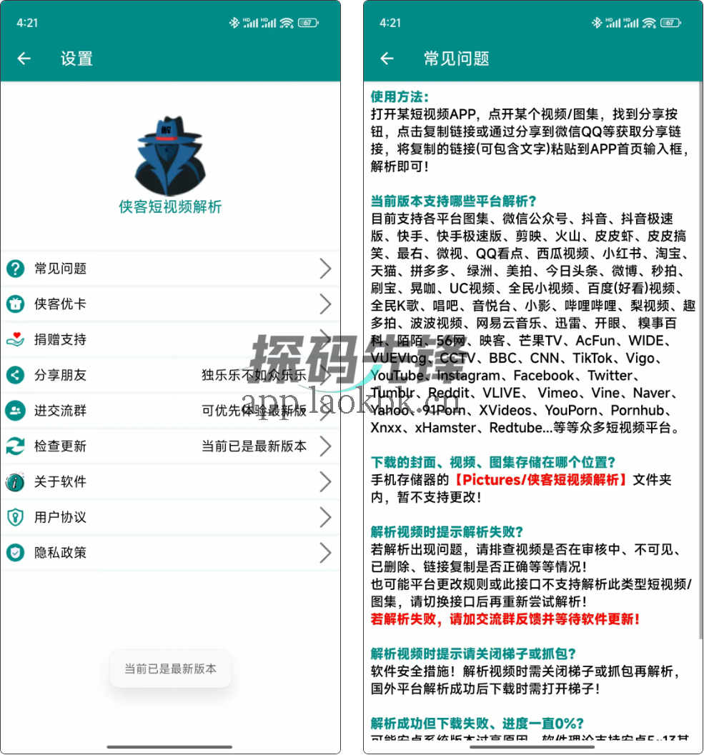 图片[4]-侠客视频下载，一款无需付费的多平台去水印工具-探码先锋资源站