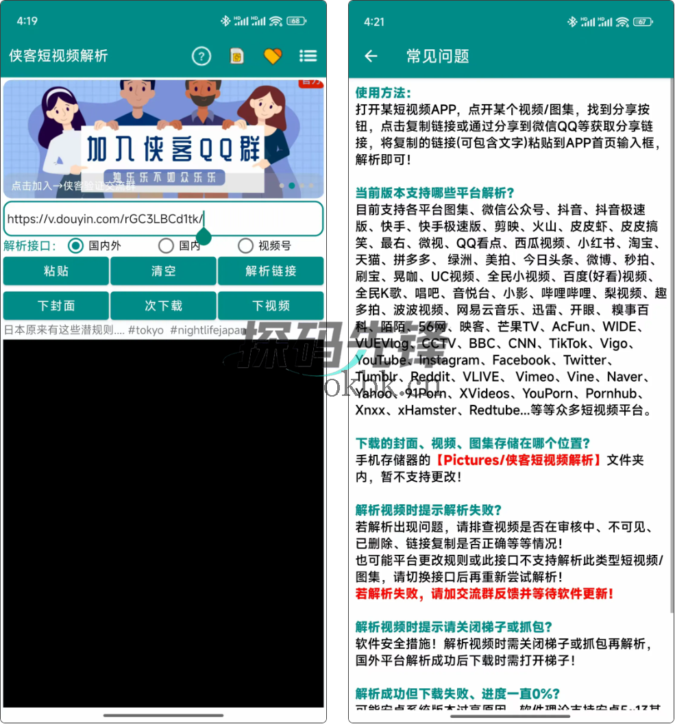 图片[5]-侠客视频下载，一款无需付费的多平台去水印工具-探码先锋资源站