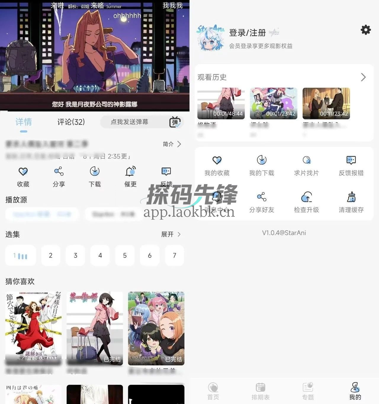 StarAni,一款专注于聚合动漫资源的免费追番软件-探码先锋资源站 StarAni,一款专注于聚合动漫资源的免费追番软件-探码先锋资源站