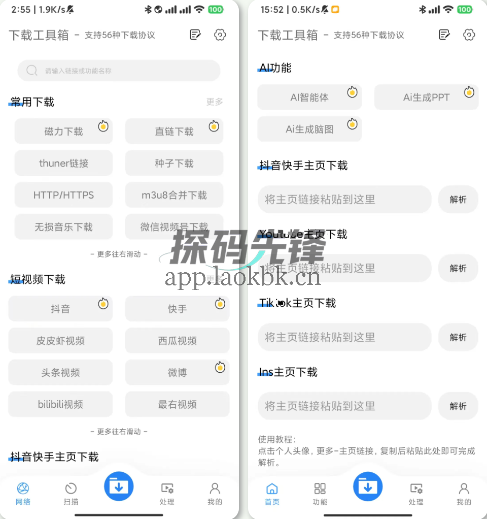 下载工具箱,一款多功能下载工具-探码先锋资源站 下载工具箱,一款多功能下载工具-探码先锋资源站