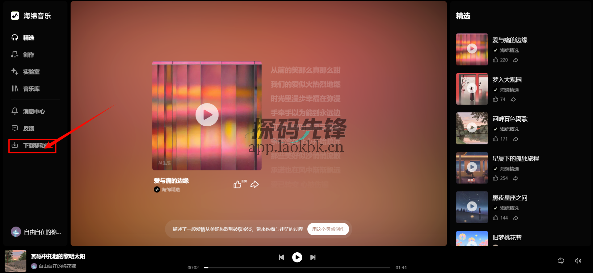 海绵音乐,一款免费AI音频创作工具-探码先锋资源站 海绵音乐,一款免费AI音频创作工具-探码先锋资源站