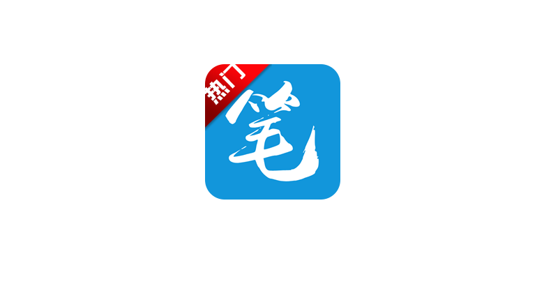 笔趣阁纯净版，纯粹的免费追书神器-探码先锋资源站