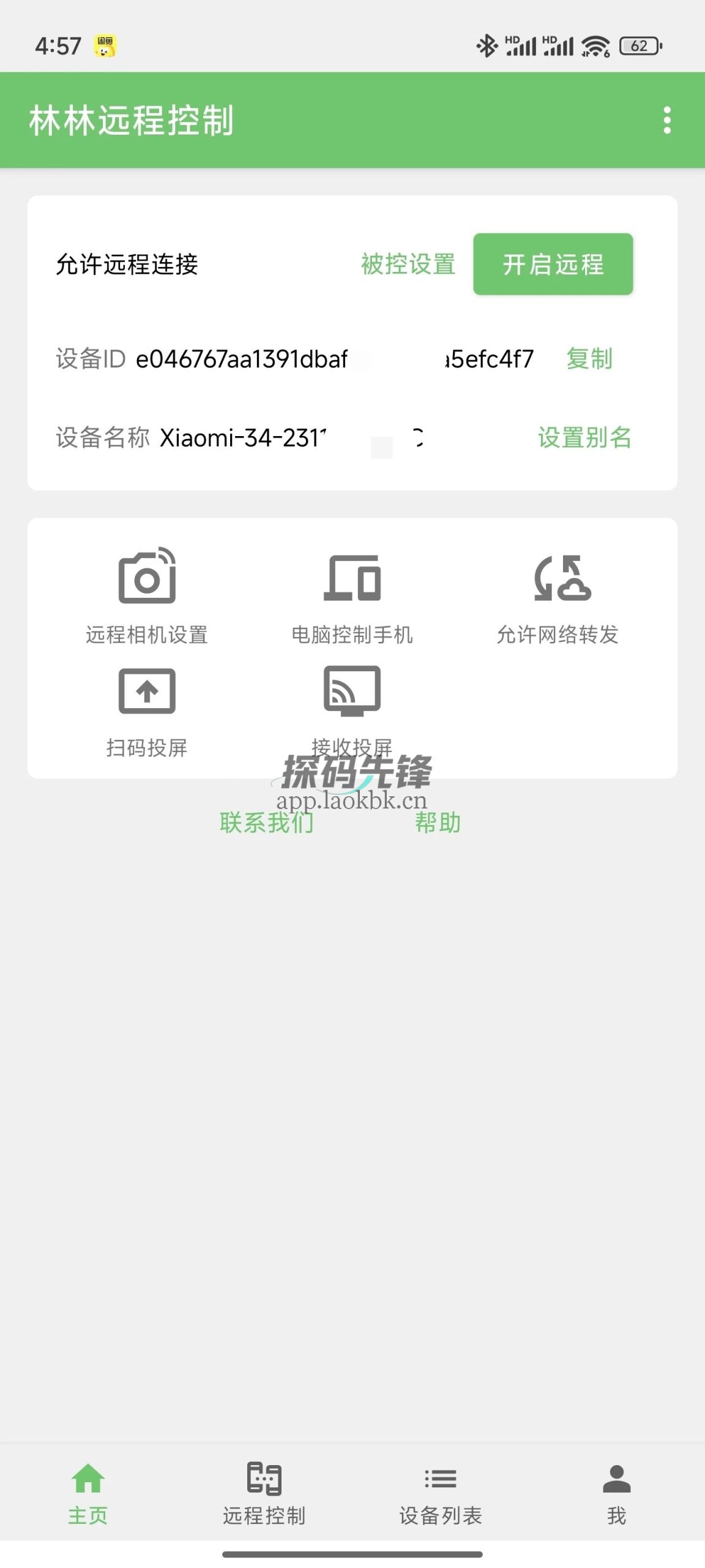 林林远程控制,远程控制设备黑科技-探码先锋资源站 林林远程控制,远程控制设备黑科技-探码先锋资源站