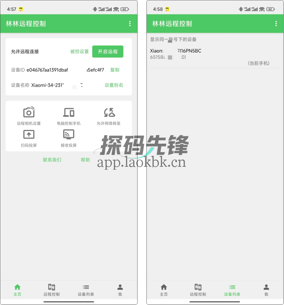 林林远程控制,远程控制设备黑科技-探码先锋资源站 林林远程控制,远程控制设备黑科技-探码先锋资源站