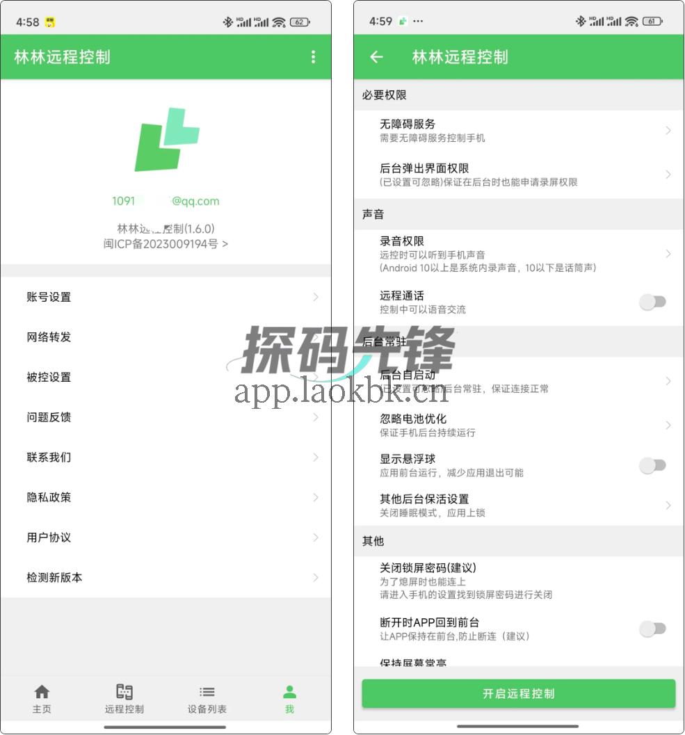 林林远程控制,远程控制设备黑科技-探码先锋资源站 林林远程控制,远程控制设备黑科技-探码先锋资源站
