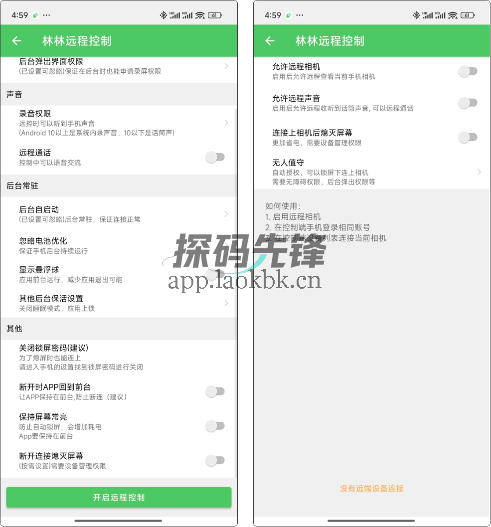林林远程控制,远程控制设备黑科技-探码先锋资源站 林林远程控制,远程控制设备黑科技-探码先锋资源站