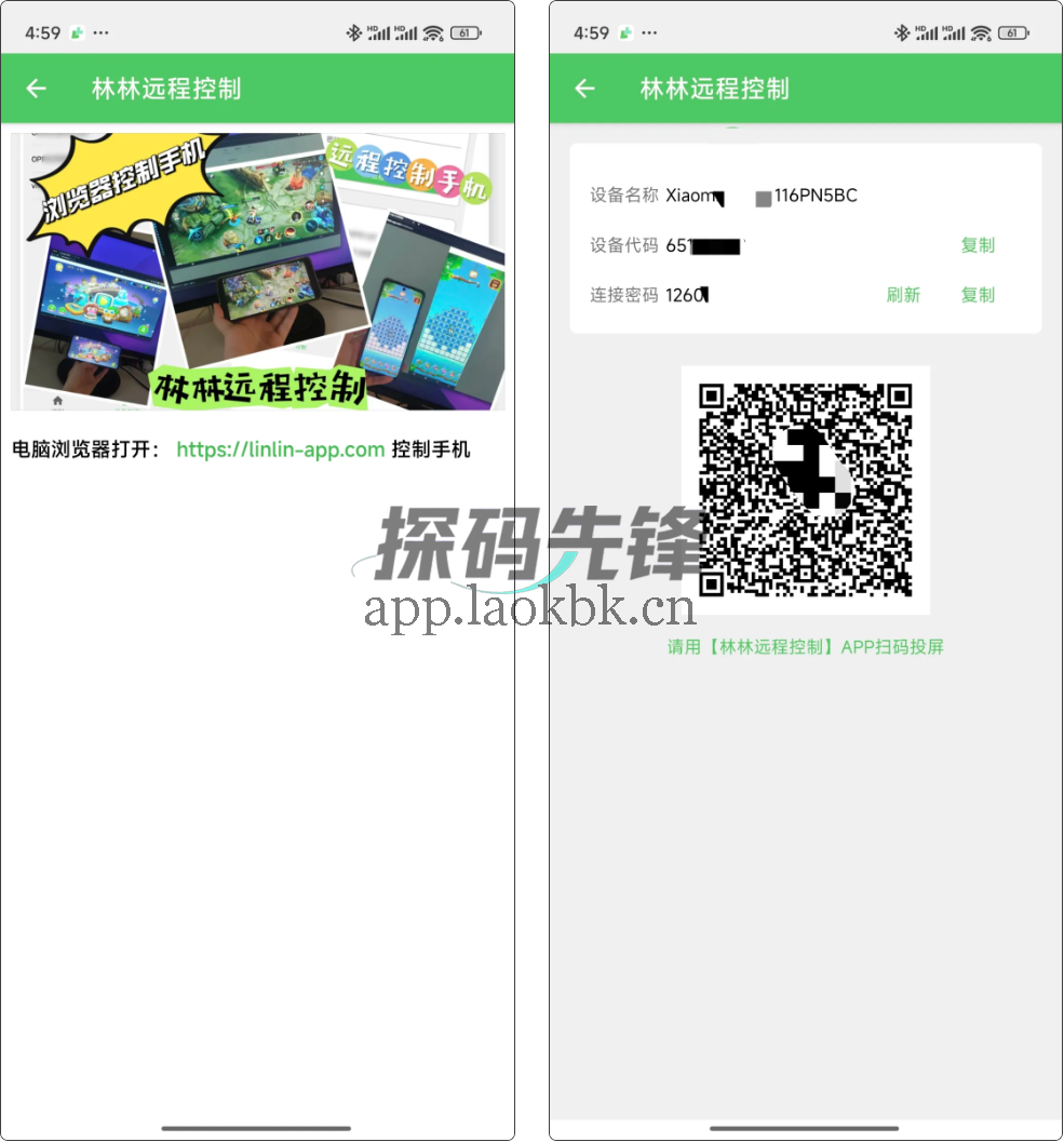林林远程控制,远程控制设备黑科技-探码先锋资源站 林林远程控制,远程控制设备黑科技-探码先锋资源站
