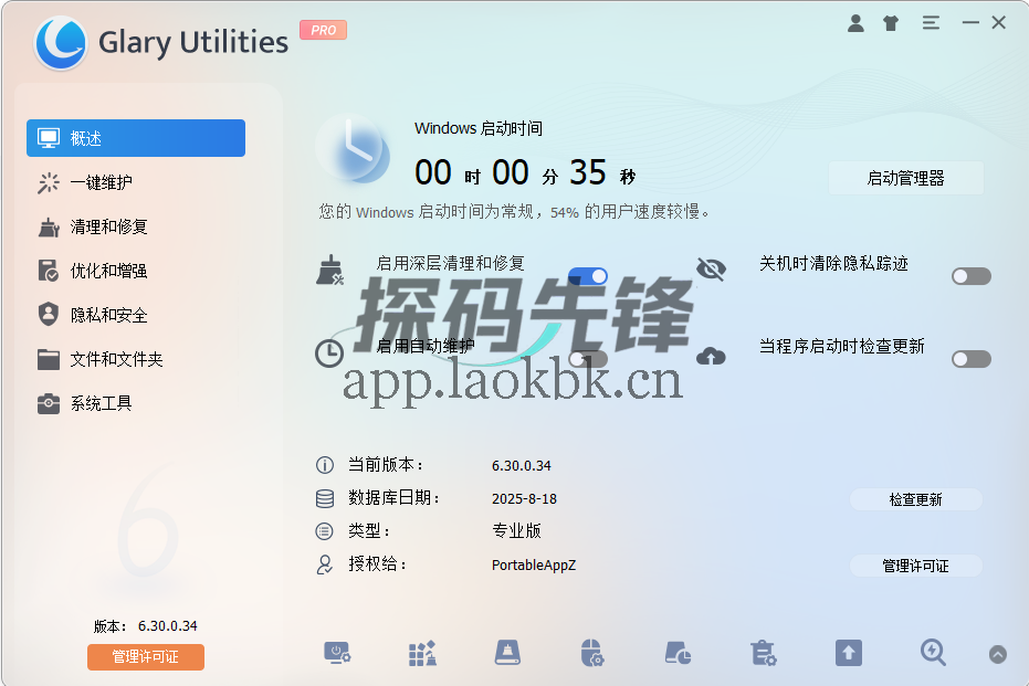 图片[1]-GlaryUtilities PRO，电脑“救星工具”来袭，让系统焕然一新-探码先锋资源站