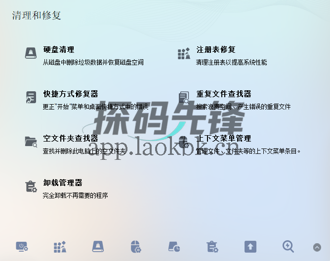 图片[3]-GlaryUtilities PRO，电脑“救星工具”来袭，让系统焕然一新-探码先锋资源站