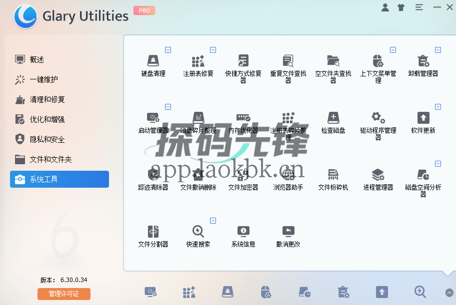 图片[5]-GlaryUtilities PRO，电脑“救星工具”来袭，让系统焕然一新-探码先锋资源站