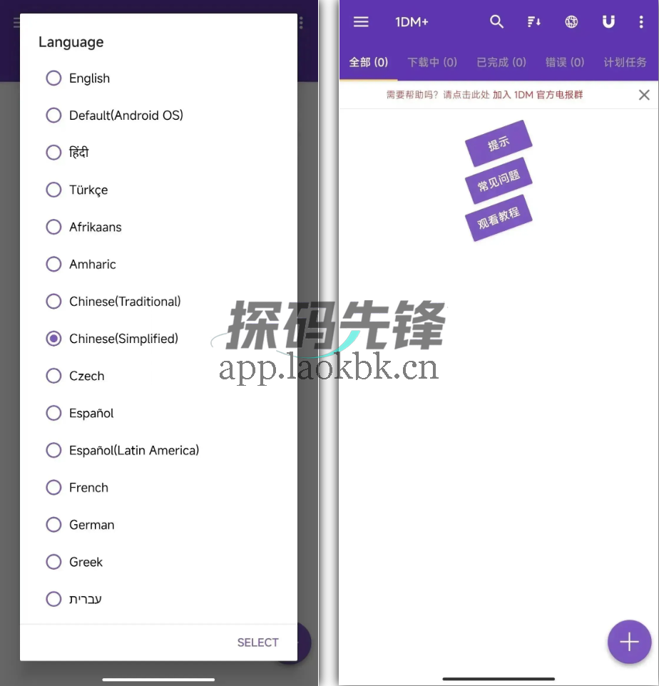 1DM+,一款完全免费的手机端下载器-探码先锋资源站 1DM+,一款完全免费的手机端下载器-探码先锋资源站