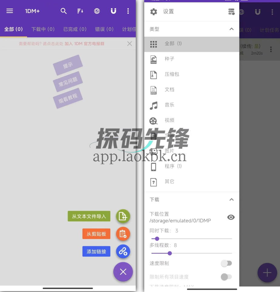 1DM+,一款完全免费的手机端下载器-探码先锋资源站 1DM+,一款完全免费的手机端下载器-探码先锋资源站