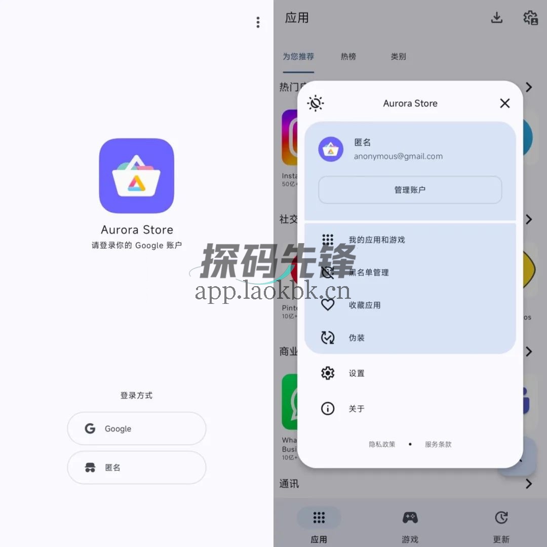图片[1]-Aurora Store，无需登录的谷歌商店-探码先锋资源站