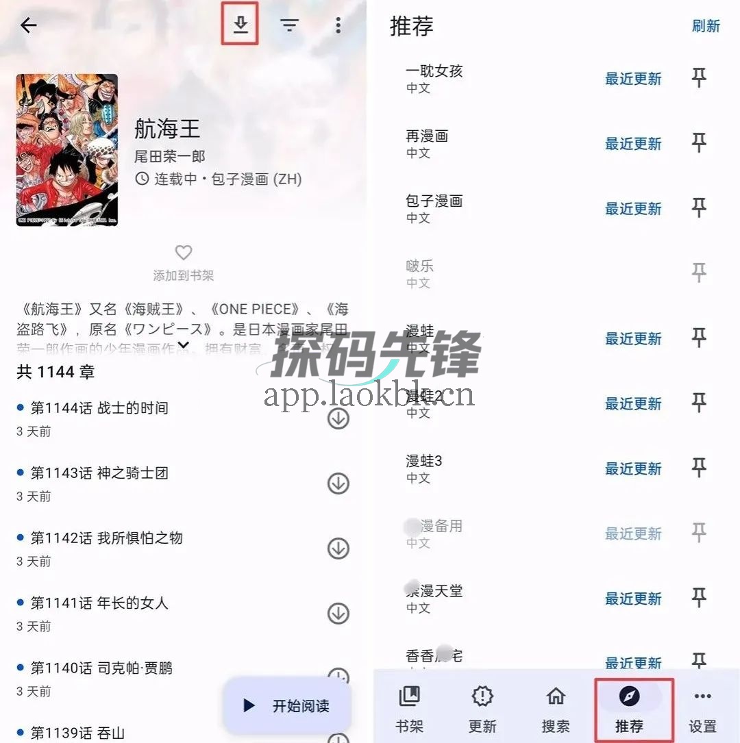 图片[2]-繁花漫画，一款内容非常丰富的免费漫画软件-探码先锋资源站