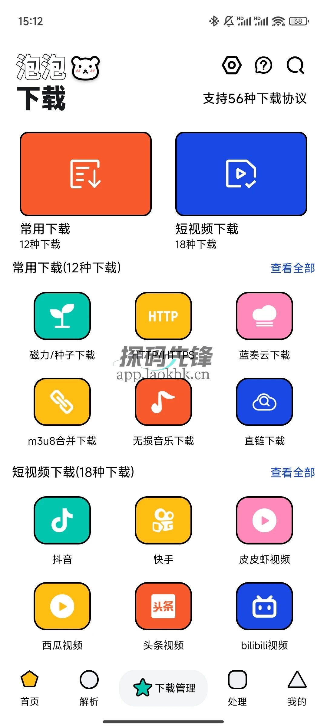泡泡熊下载,超猛的手机全能下载器-探码先锋资源站 泡泡熊下载,超猛的手机全能下载器-探码先锋资源站