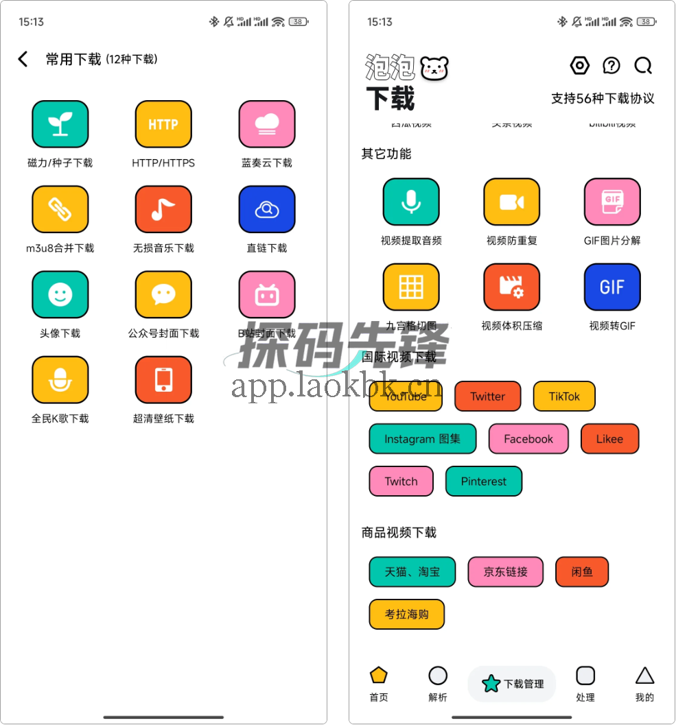 泡泡熊下载,超猛的手机全能下载器-探码先锋资源站 泡泡熊下载,超猛的手机全能下载器-探码先锋资源站