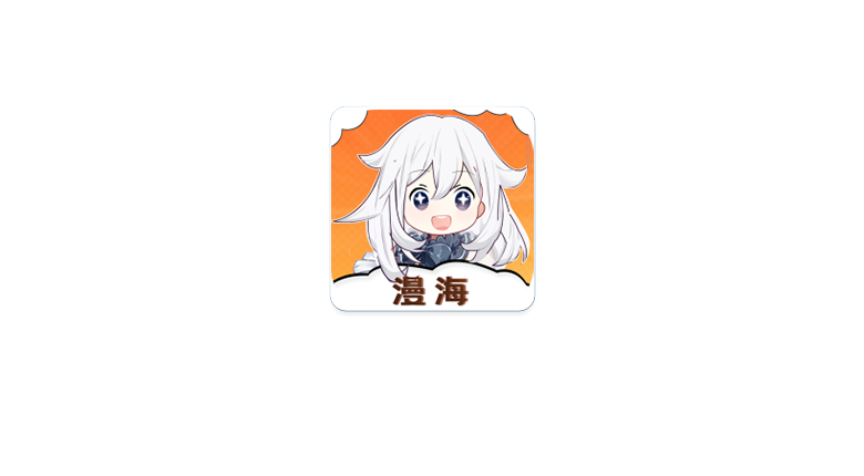 漫海，纯粹又免费的追漫工具-探码先锋资源站
