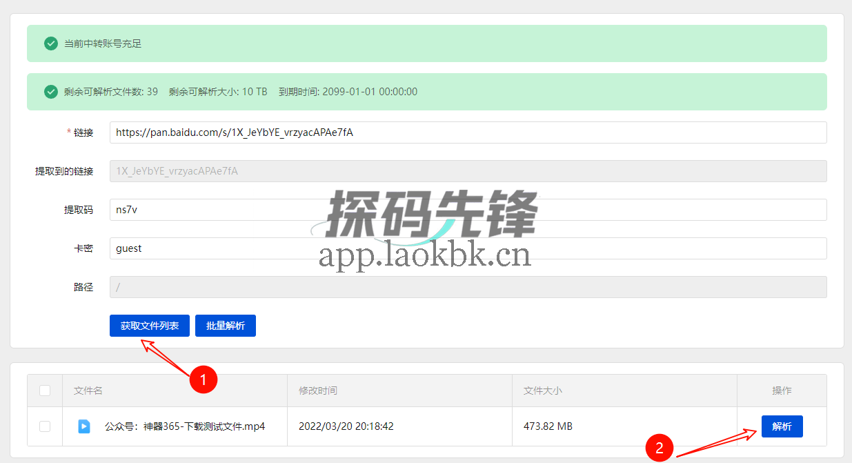 公益解析,目前最稳的度盘直链解析站-探码先锋资源站 公益解析,目前最稳的度盘直链解析站-探码先锋资源站