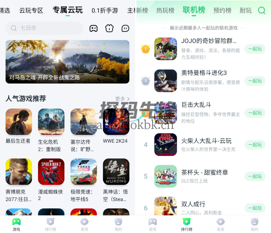 图片[2]-870免费云游戏，手机机配置低也能畅玩各种大作-探码先锋资源站
