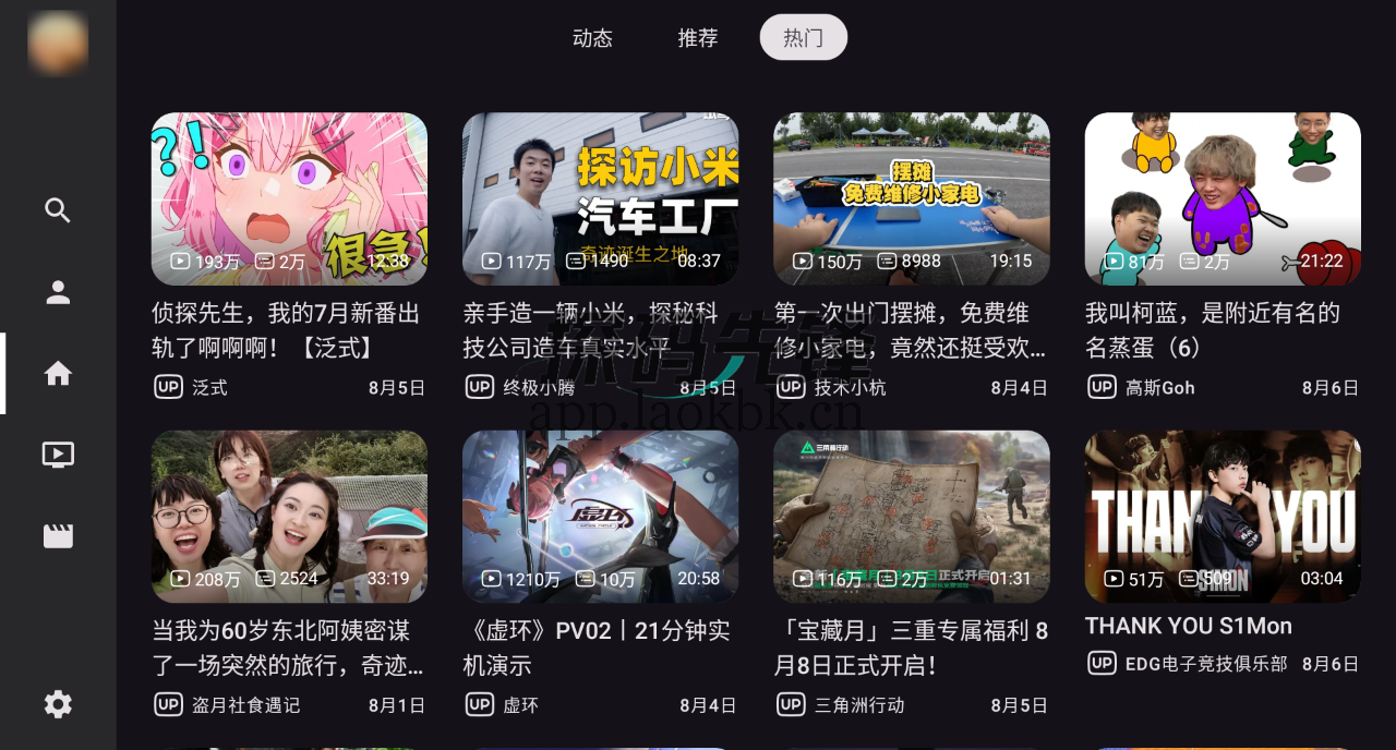 图片[1]-BV，TV端B站，感受大屏带来的乐趣-探码先锋资源站