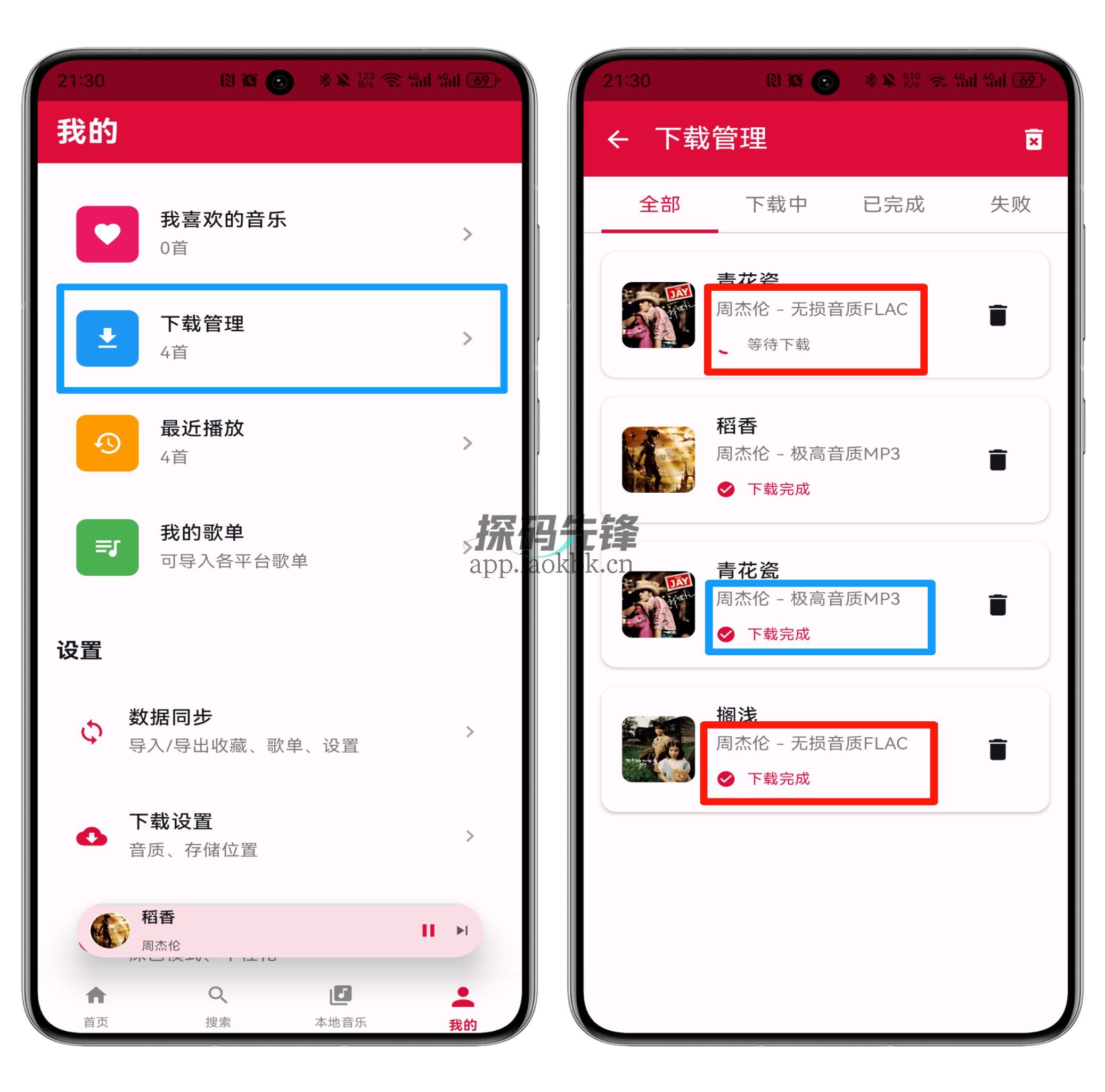 图片[6]-EMO音乐，一款超级给力的免费音乐神器-探码先锋资源站