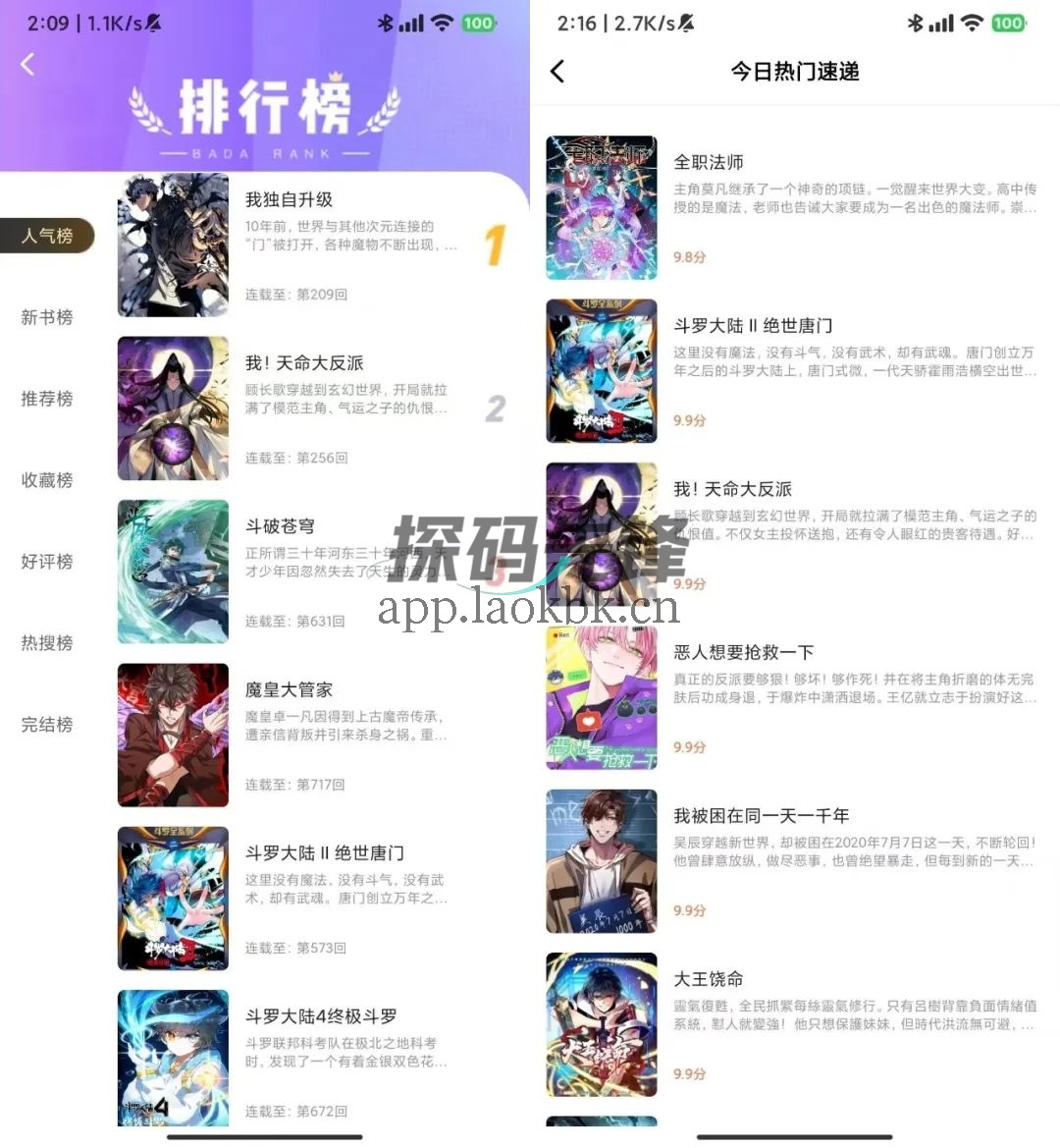 图片[2]-漫海，纯粹又免费的追漫工具-探码先锋资源站