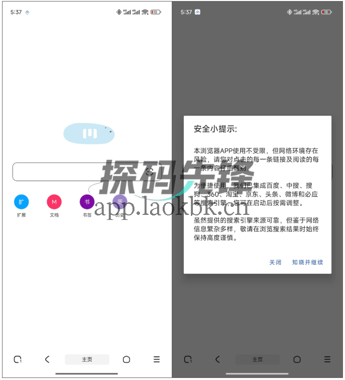 图片[2]-M浏览器，仅12M，支持插件扩展的纯净无广浏览器-探码先锋资源站