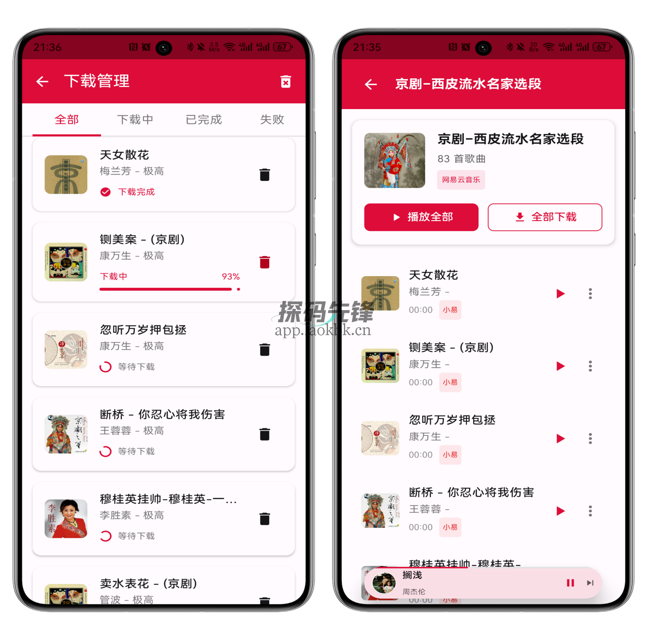 图片[8]-EMO音乐，一款超级给力的免费音乐神器-探码先锋资源站